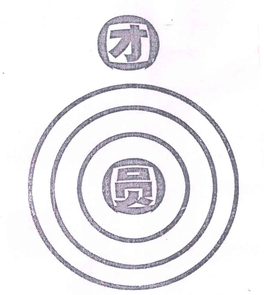 团圆