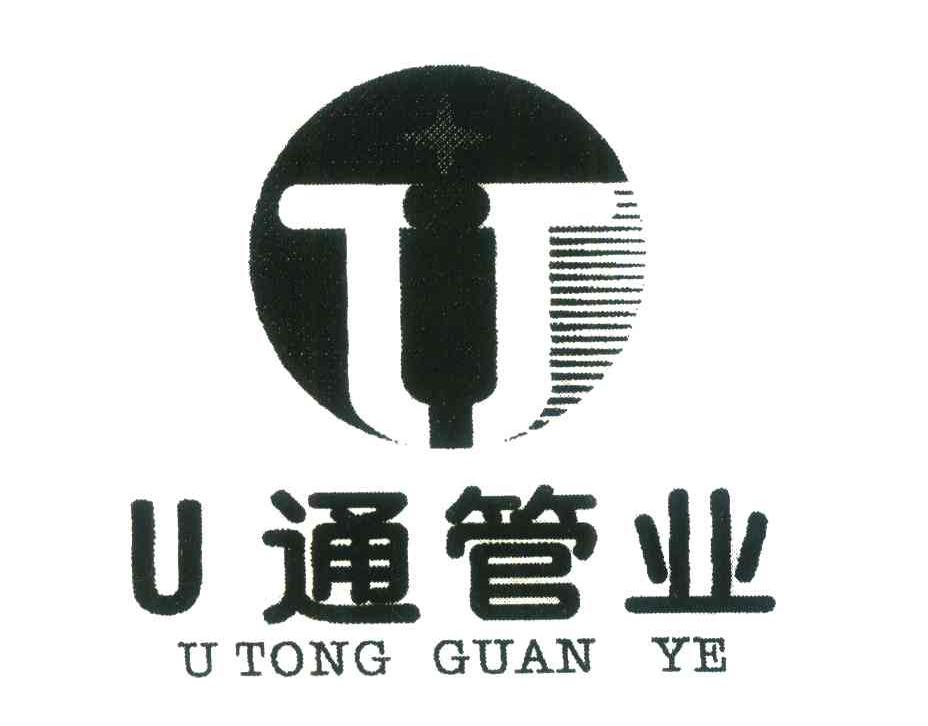 U通管业;U TONG GUAN YE