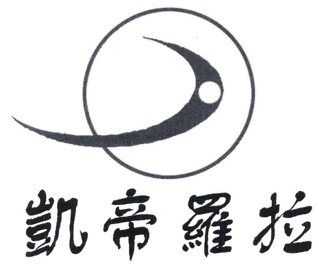 凯蒂罗拉