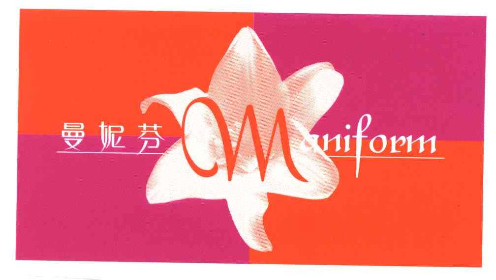 曼妮芬;MANIFORM