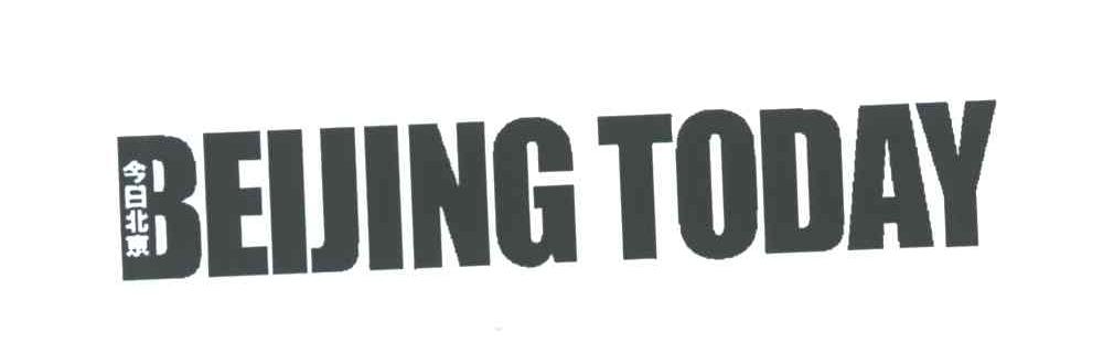 今日北京;BEIJING TODAY