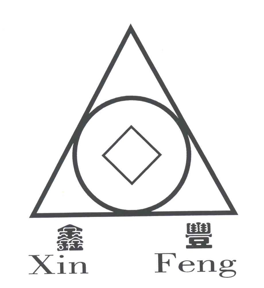 鑫丰