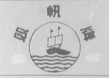 双帆