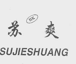 苏爽   SUJIESHUANG