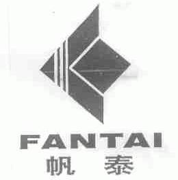 帆泰
