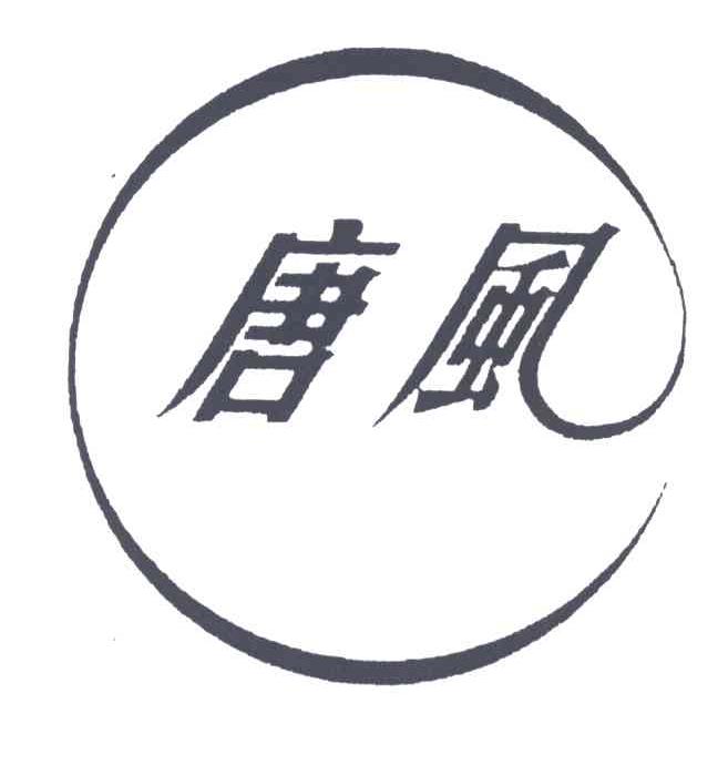 唐风