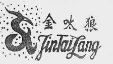 金呔狼