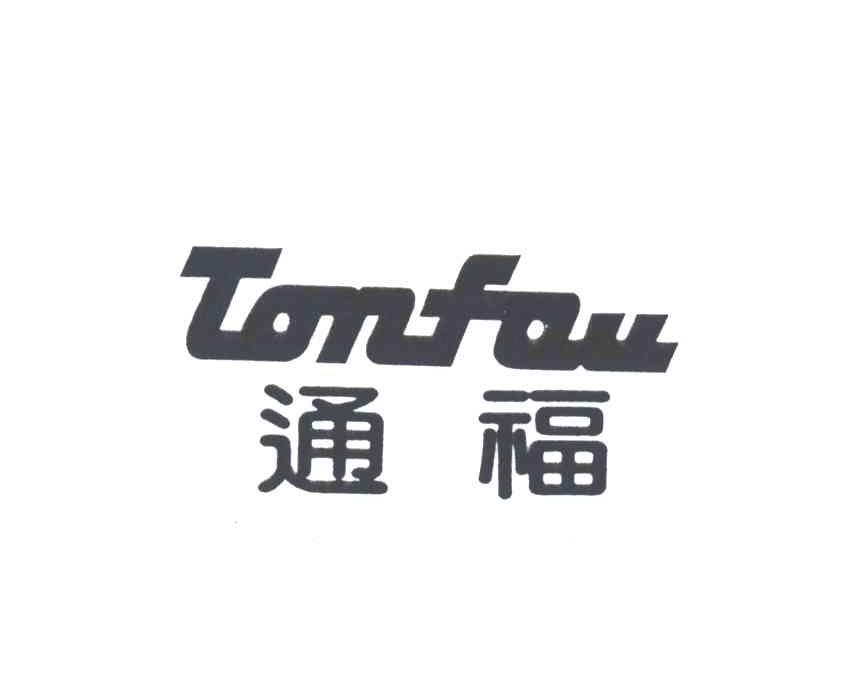 通福；TONFOU