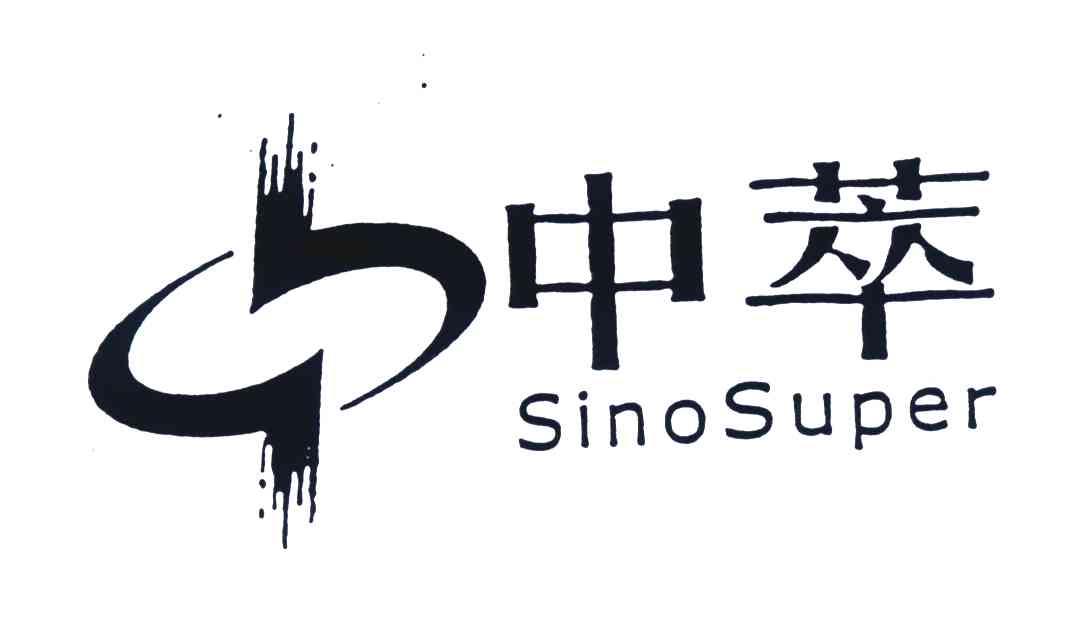 中萃;SINOSUPER