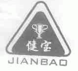 健宝