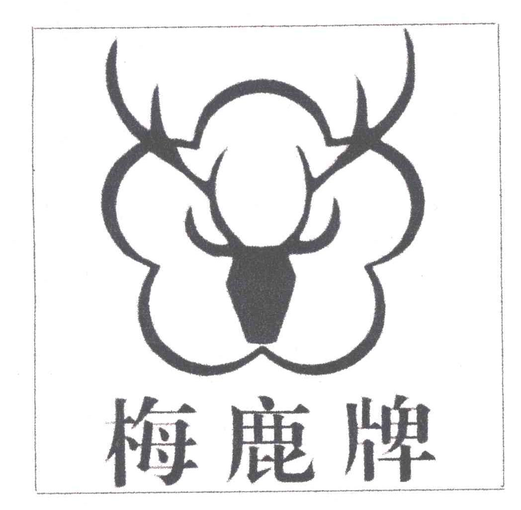 梅鹿