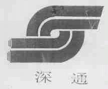 深通
