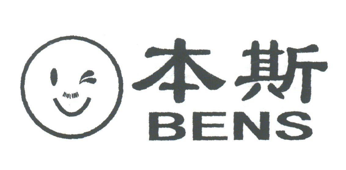 本斯;BENS