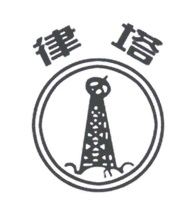 律塔