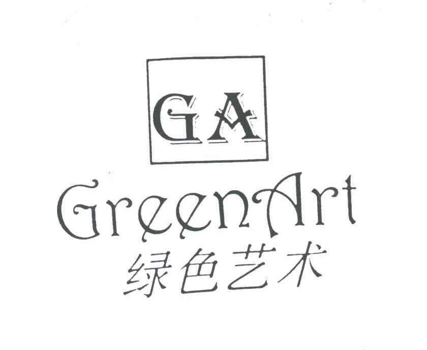 绿色艺术 GREENART GA