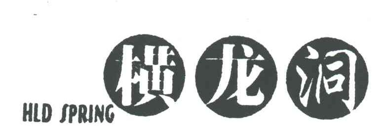 横龙洞HLD SPRING