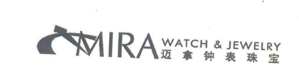 迈拿钟表珠宝;MIRA;WATCH&JEWELRY