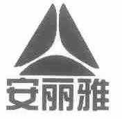 安丽雅