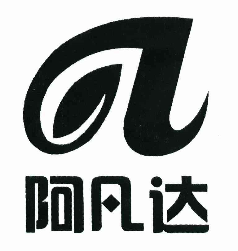 阿凡达