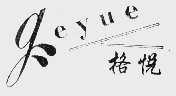 格悦