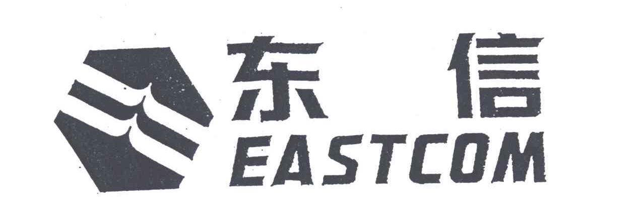 东信;EASTCOM