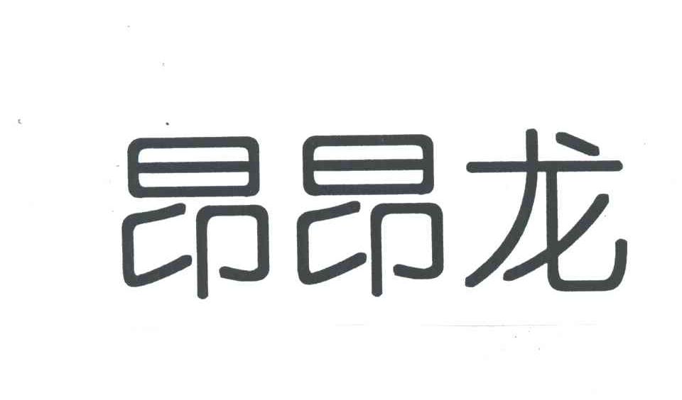 昂昂龙