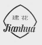 建花