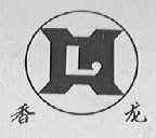 香龙