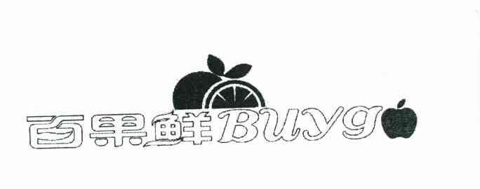 百果鲜 BUYG