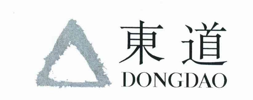 东道
