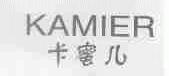 卡蜜儿