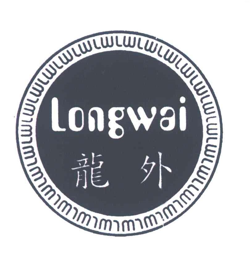 龙外
