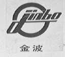 金波