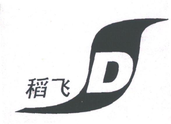 稻飞
