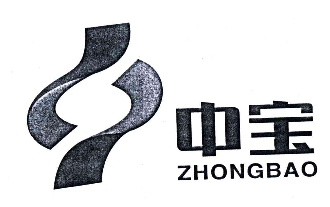 中宝