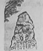 善卷