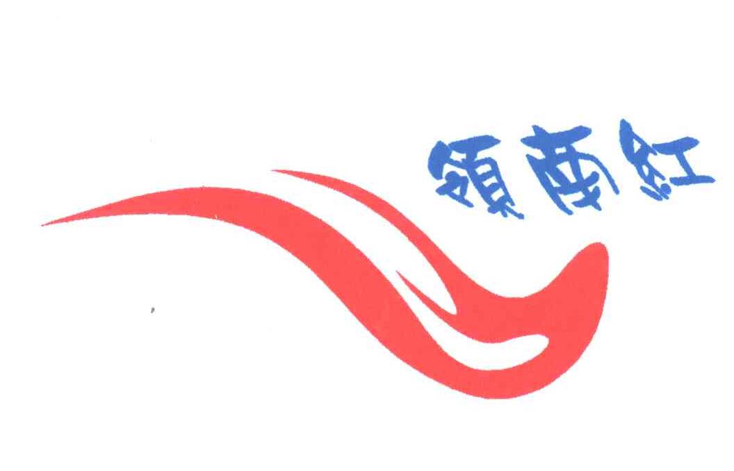 领南红