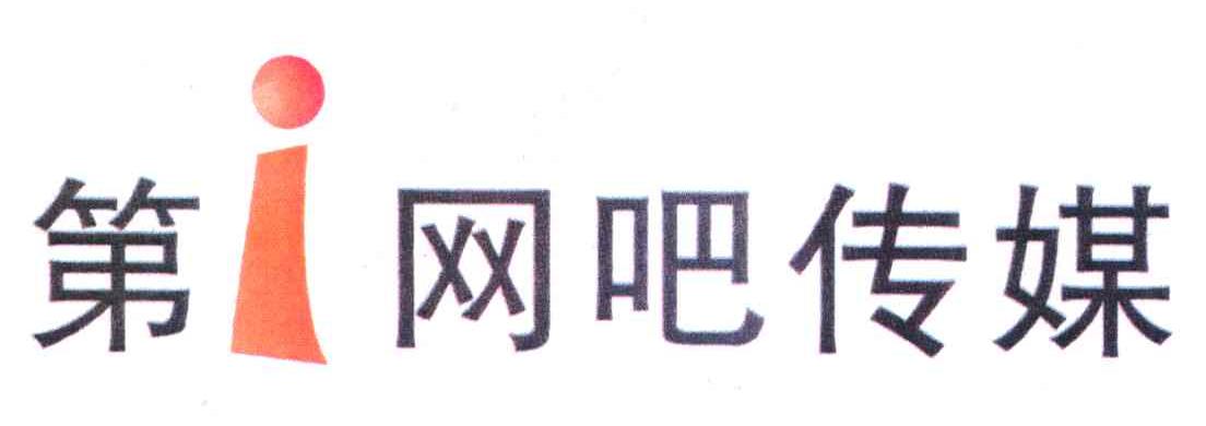 第I网吧传媒