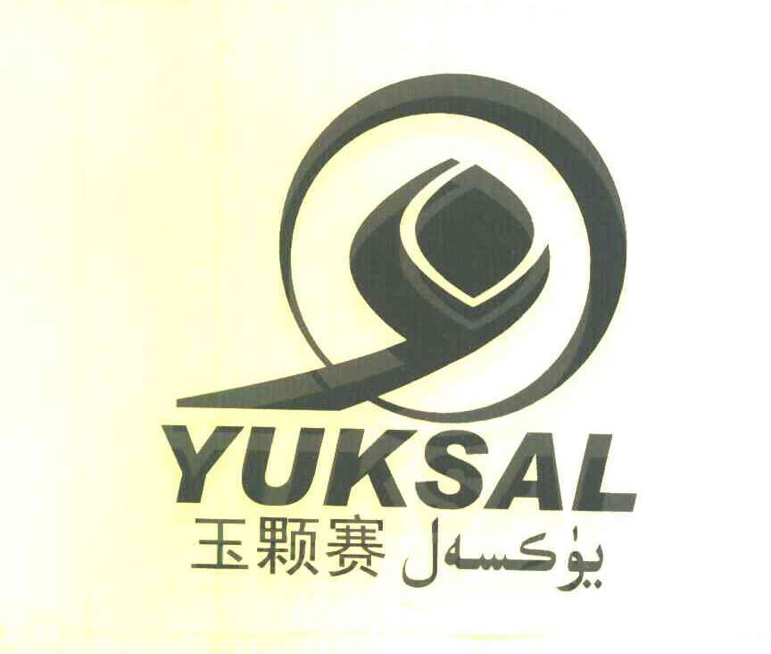 玉颗赛 YUKSAL