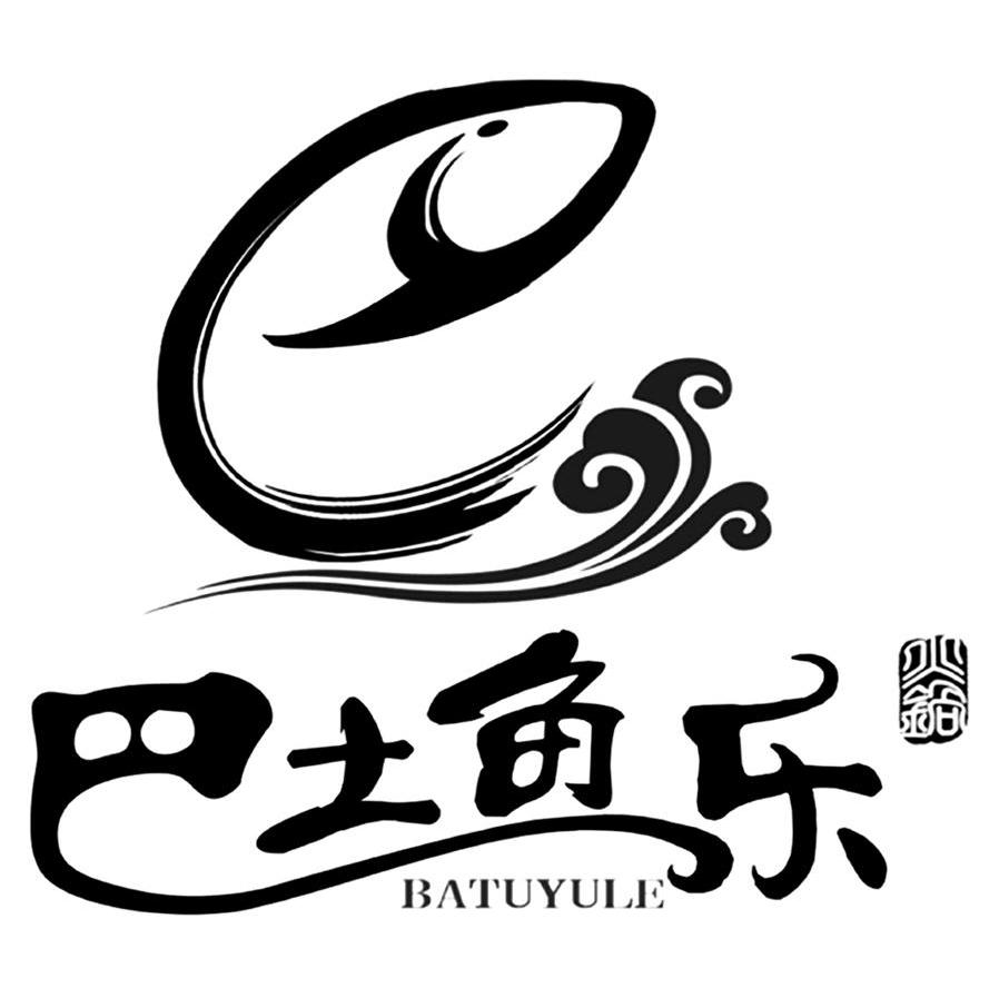巴土鱼乐 火锅