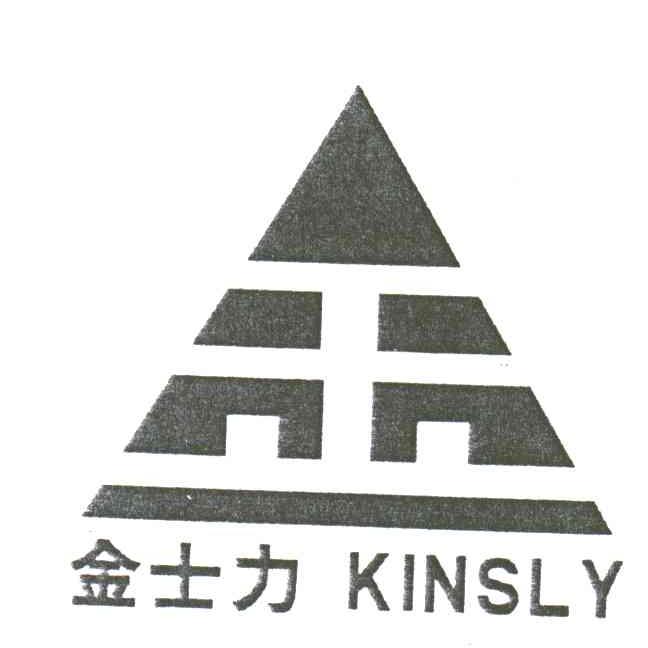 金士力;KINSLY