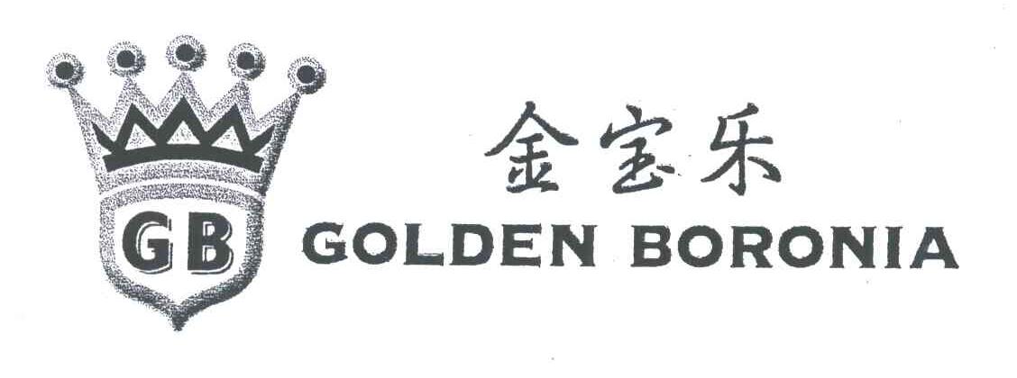 金宝乐;GOLDEN BORONIA;GB