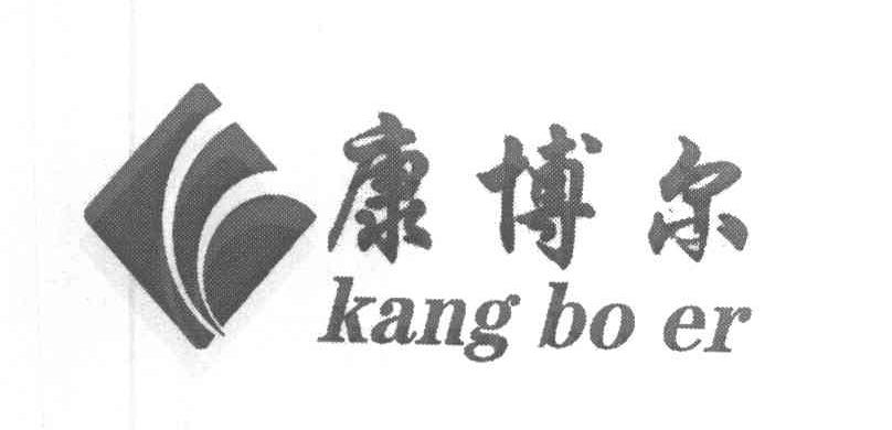 康博尔