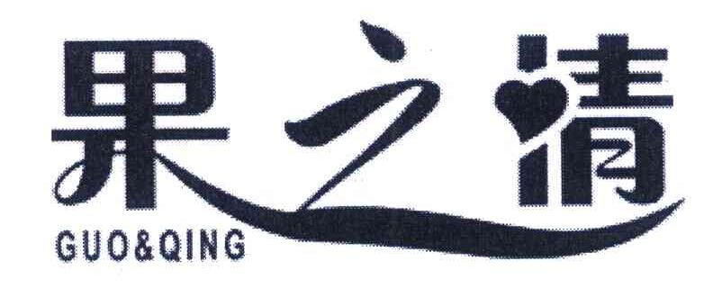 果之情 GUO&QING