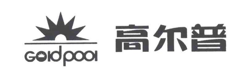 高尔普