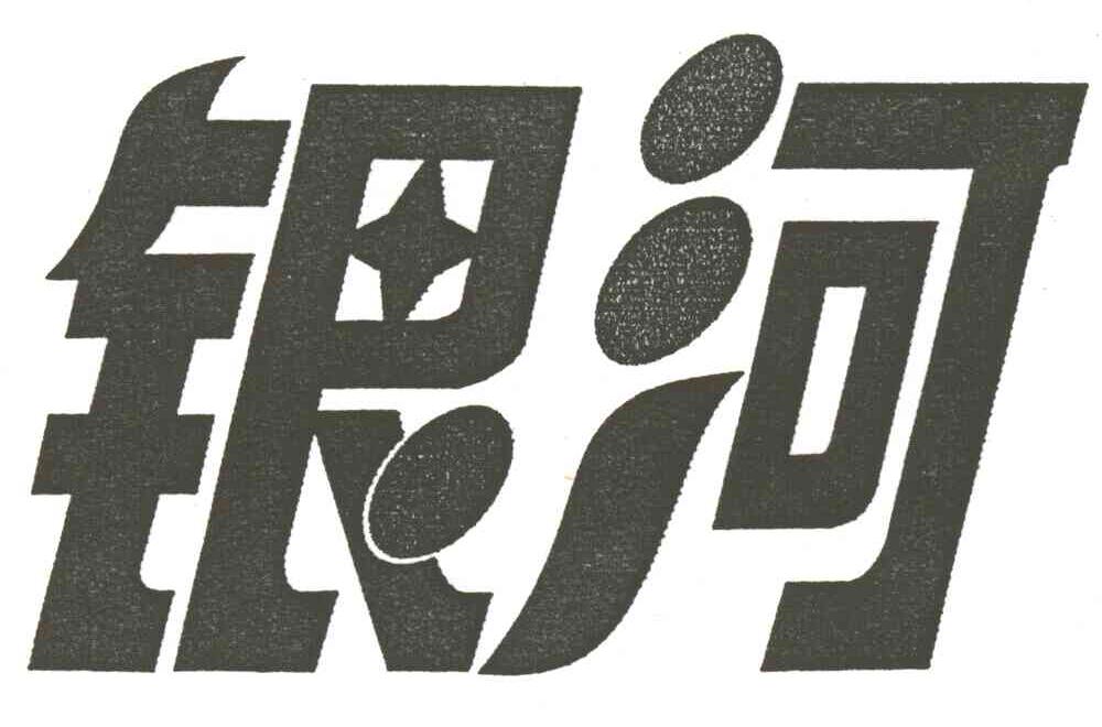 银河