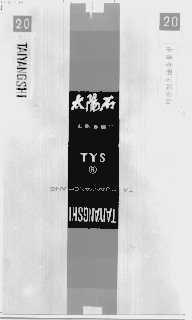 太阳石