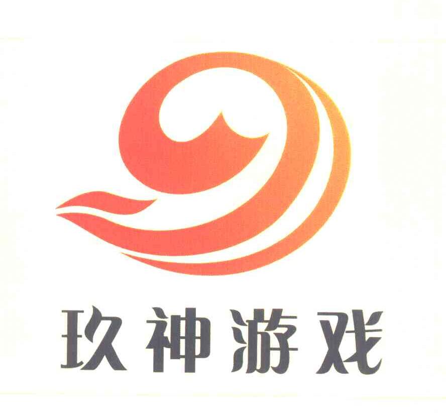 玖神游戏