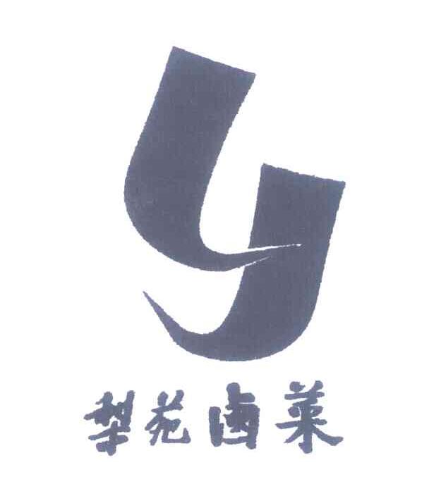 梨花卤菜