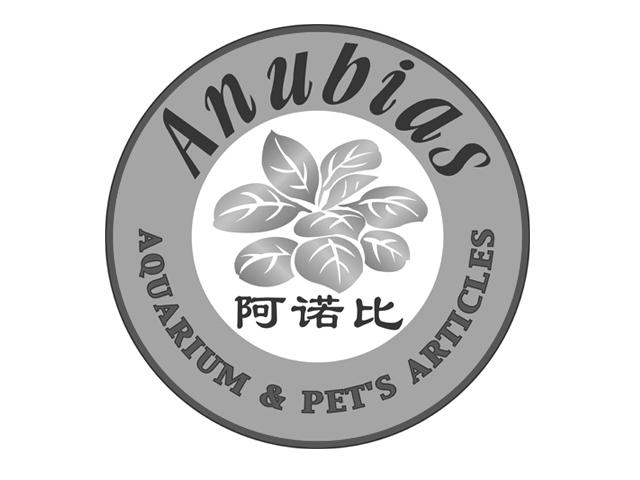 阿诺比 ANUBIAS AQUARIUM & PET&rsquo;S ARTICLES